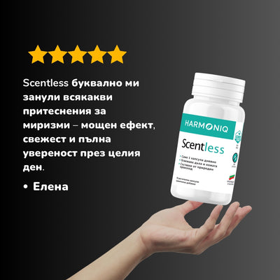 Scentless  - Вътрешен Дезодорант