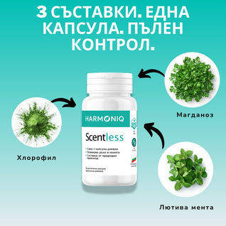 Scentless  - Вътрешен Дезодорант