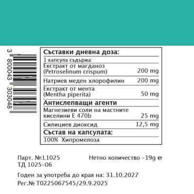 Scentless  - Вътрешен Дезодорант